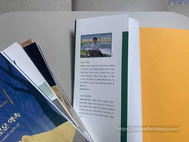 푸른사자 와니니 (글쓴이 이현)