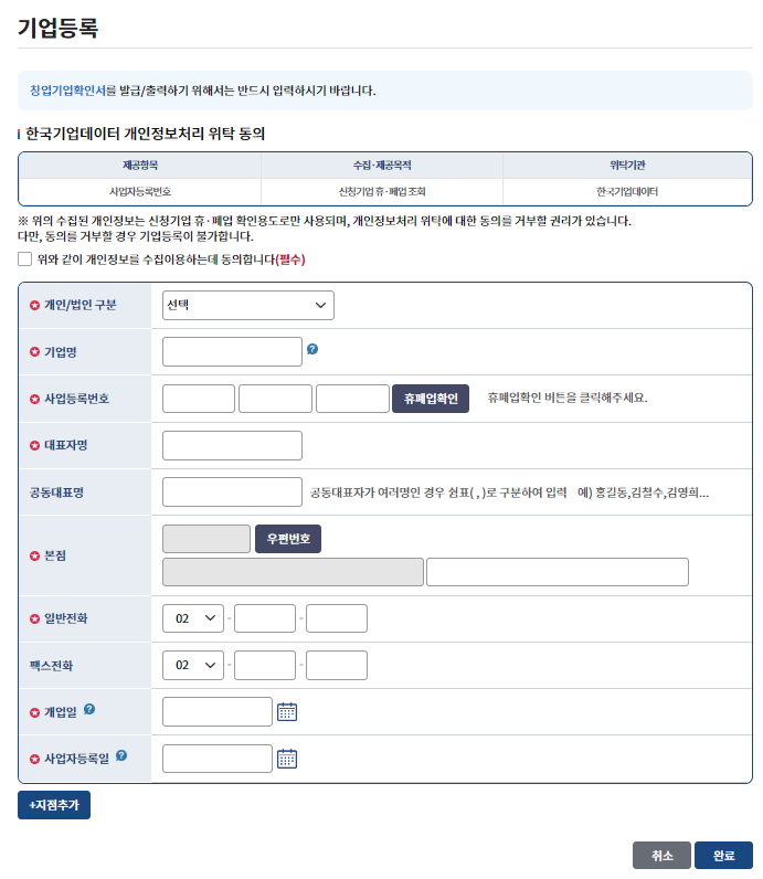 창업기업확인서