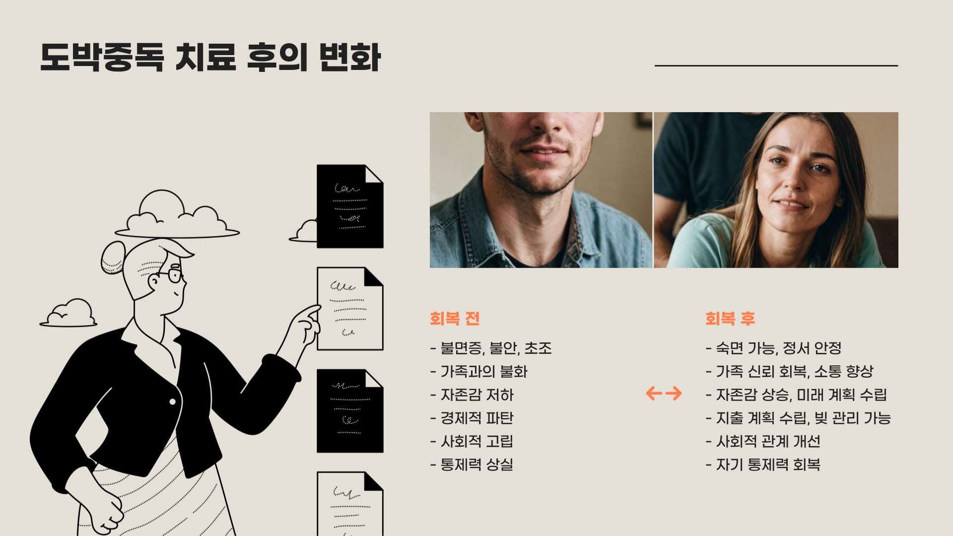 도박중독 고치는방법