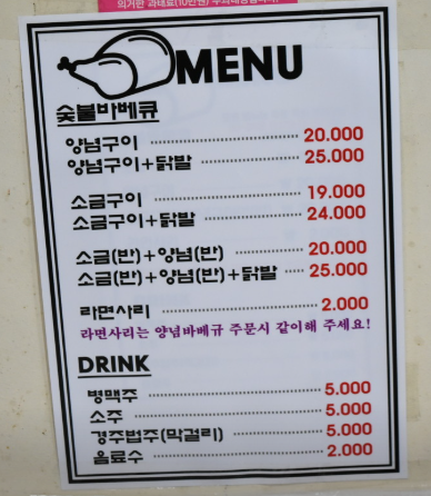 생생정보 숯불바베큐 인천 중구 부천양념바베큐