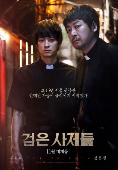 검은사제들