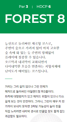 파가니카 컨트리클럽 힐코스 8
