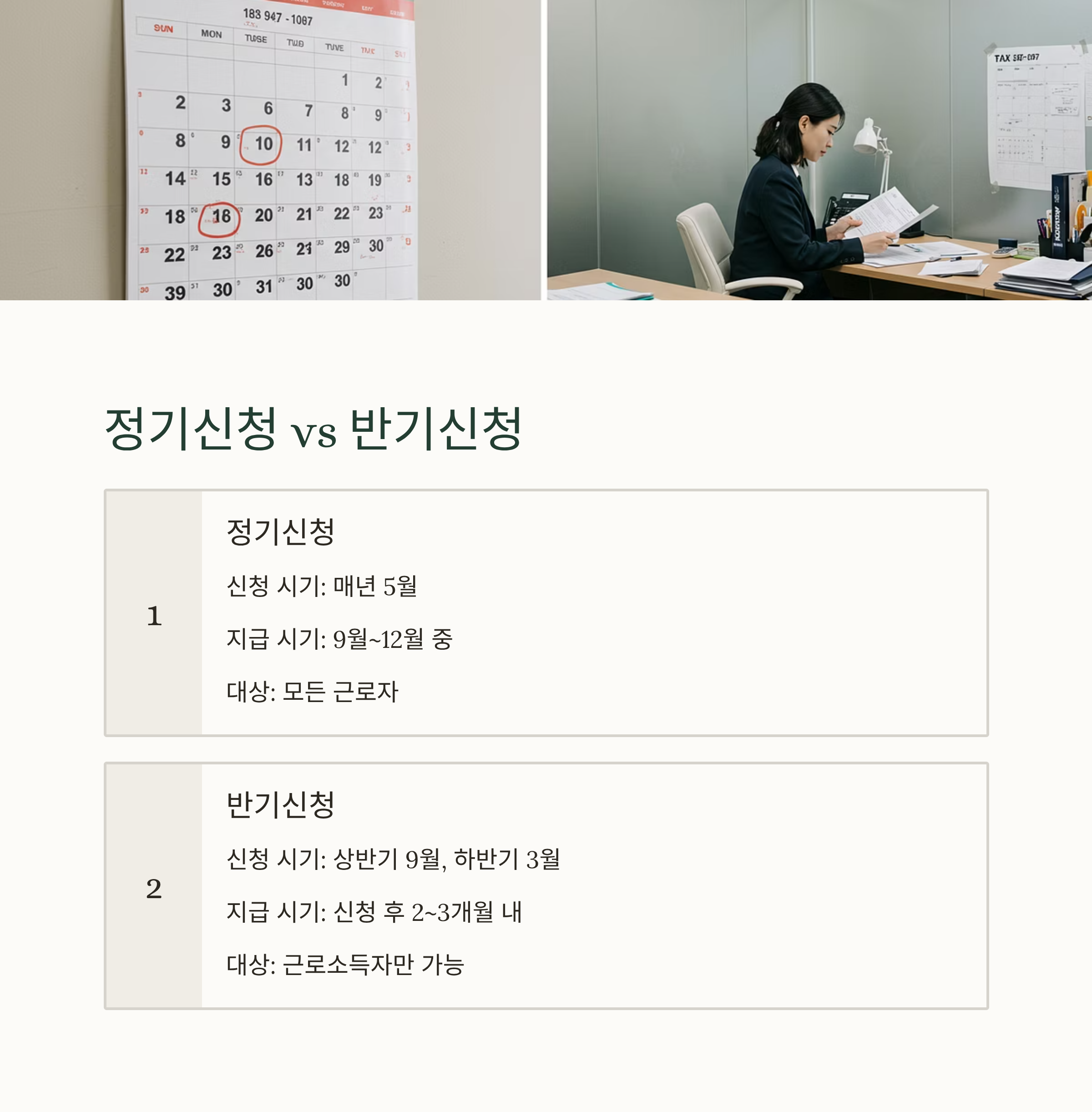 근로장려금 신청 서류&middot;자격조건