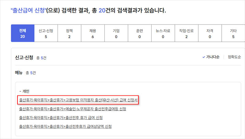 고용-보험-미적용자-출산-급여-신청서-클릭