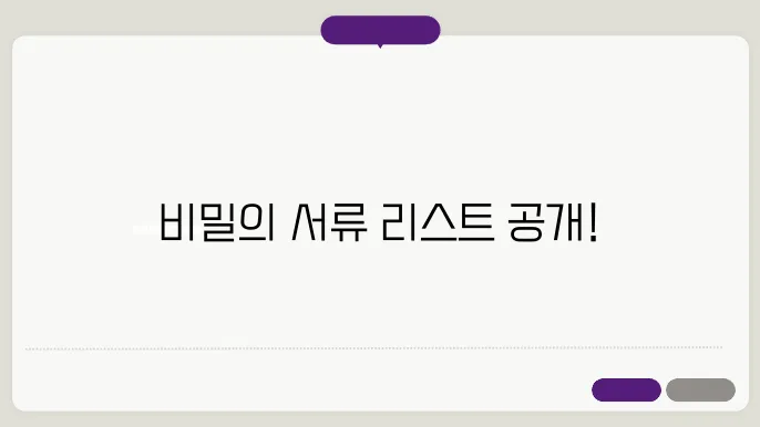 법인 차량 구매시 필요서류