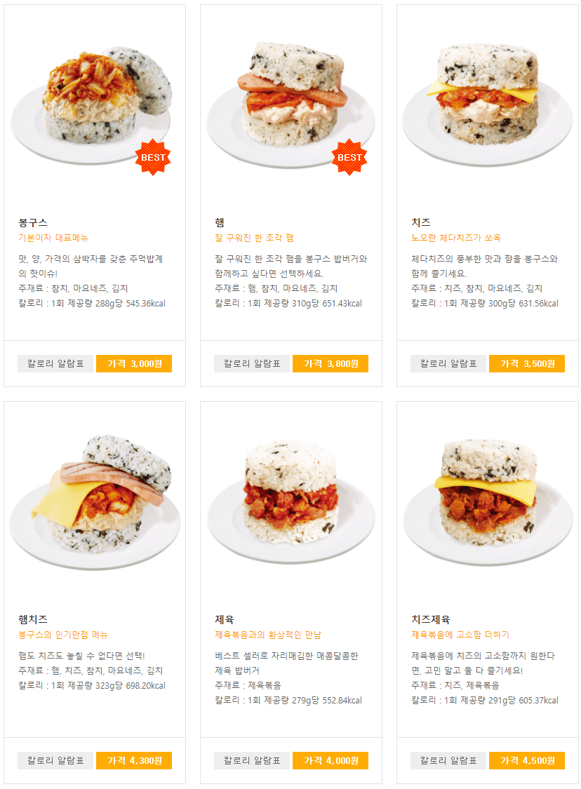 밥버거메뉴1