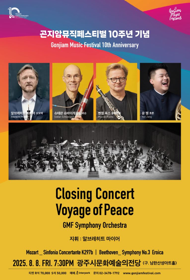 2025 곤지암 뮤직 페스티벌