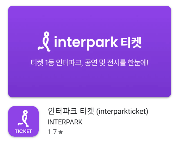 인터파크 어플 다운로드