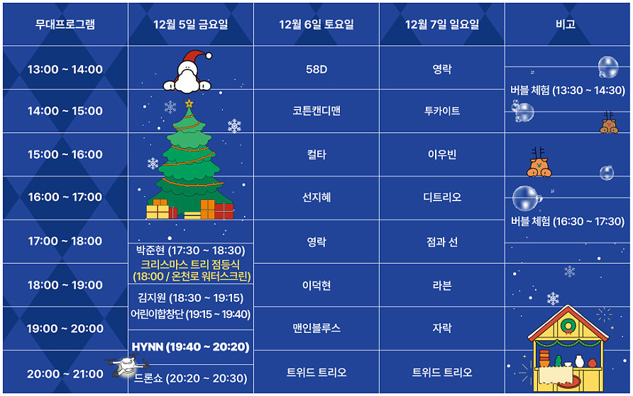 2025 대전 유성온천 크리스마스 축제 일정