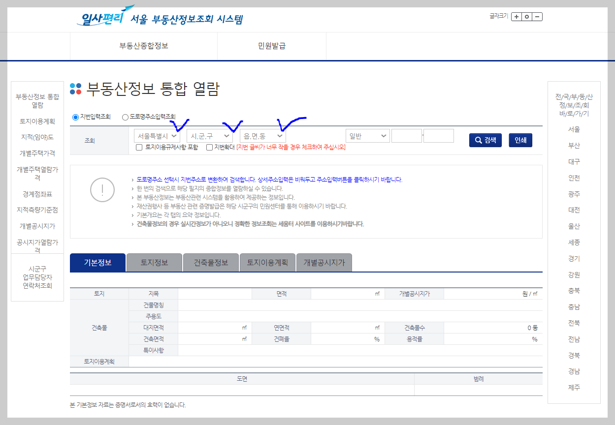 무량판 아파트 확인 절차
