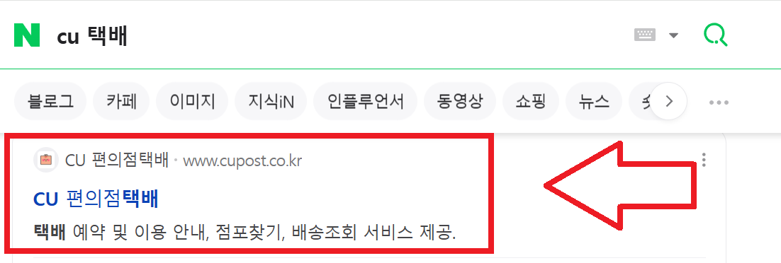 cu택배검색