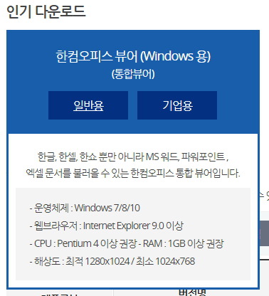 한컴 뷰어에서 지원하는 다양한 파일 형식