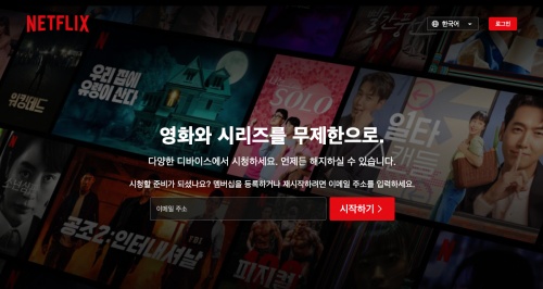 넷플릭스 홈페이지