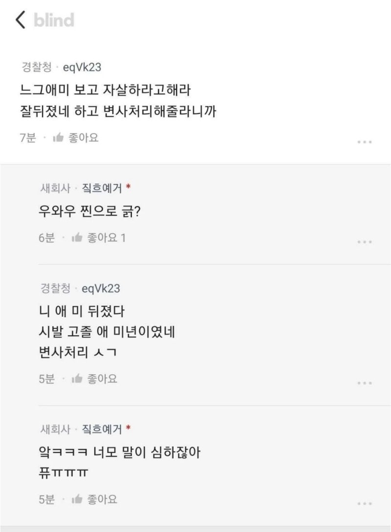 화성 동탄 경찰서 여경, 아무나 성범죄자 만든 무고 논란
