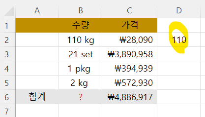액셀 원하는 단어 추출하기