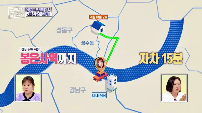 구해줘홈즈 성동구 성수동 성수러운 신혼집 매물 가격 및 구조 인테리어 리모델링 소개