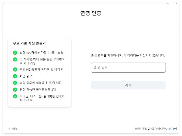 줌(zoom) pc 다운로드 받기 _6단계