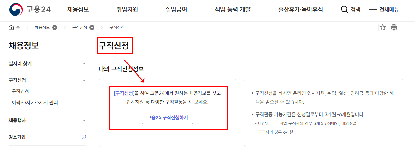 청년 내일채움공제 가입 방법