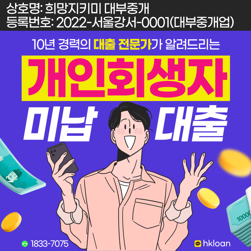 개인회생자대출