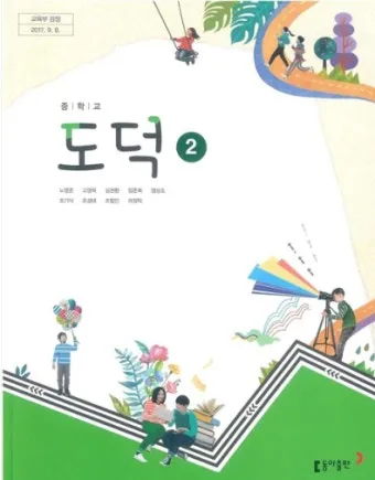 중2 도덕 요점정리와 시험 대비를 위한 필수 학습 자료 안내_23