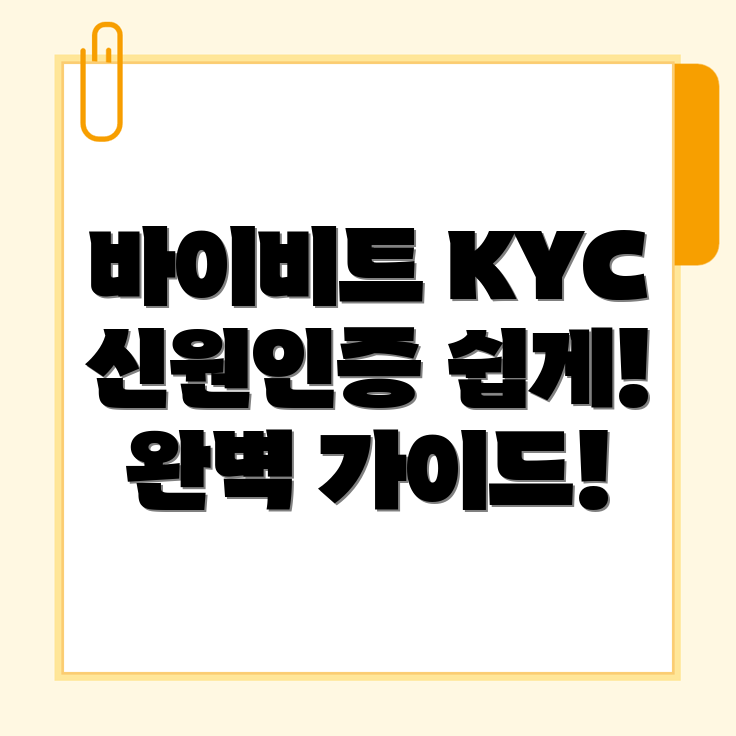 KYC 신원인증 방법