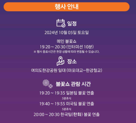 서울세계불꽃축제 유료티켓 가격 예약방법