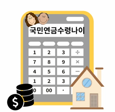 출생연도와 납부금액에 따라 달라진 국민연금