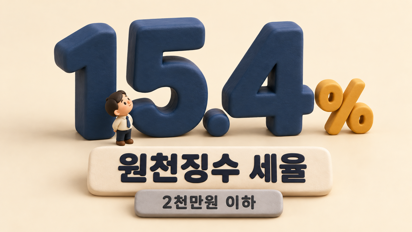 분리과세 세율 숫자