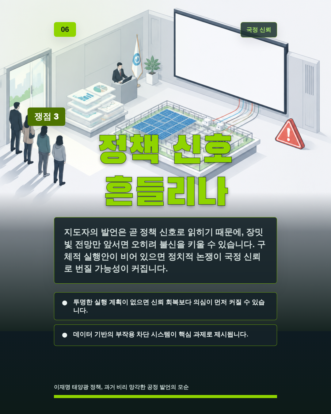 정책 신호 흔들리나