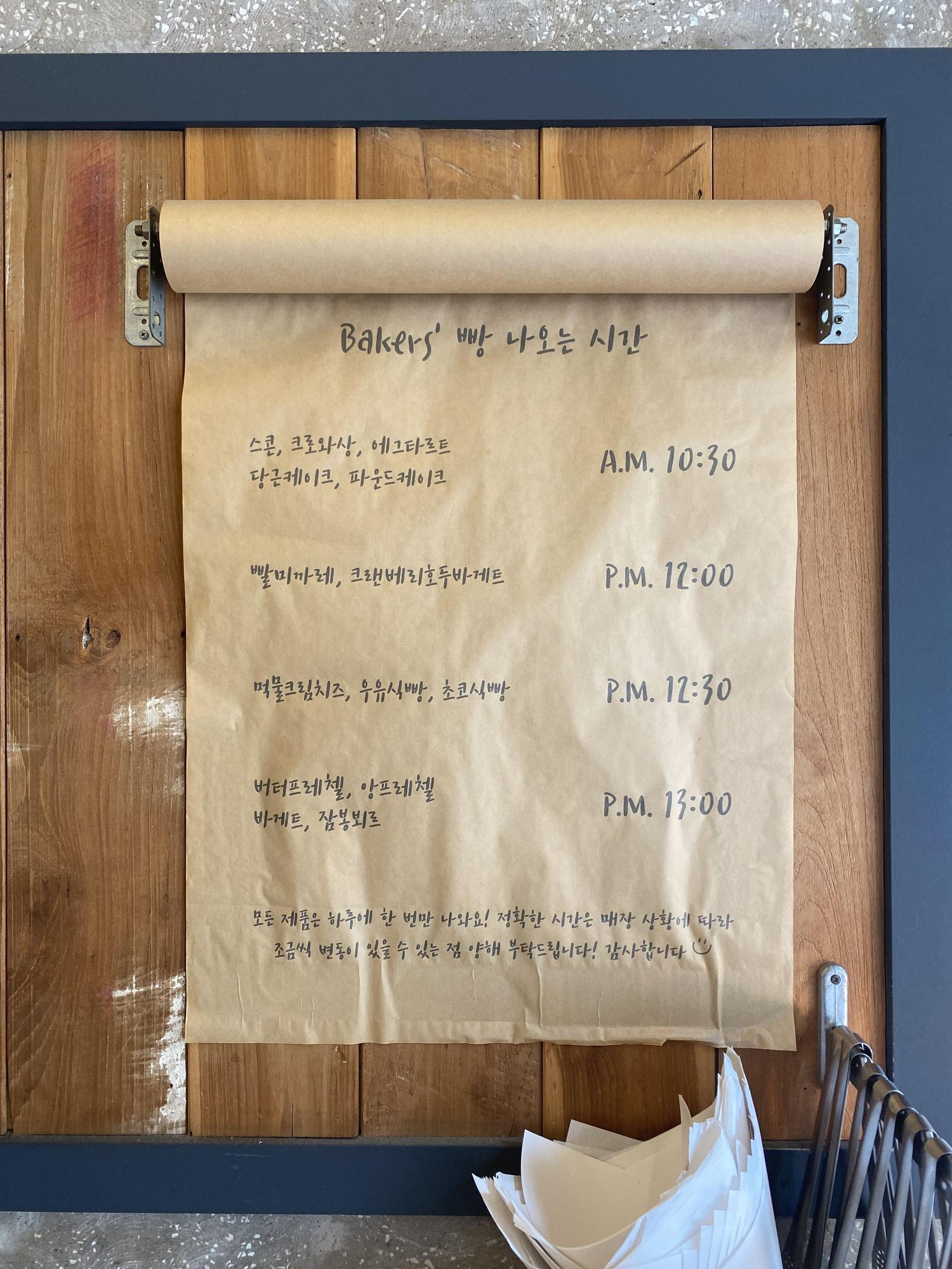 베이커스-빵나오는시간