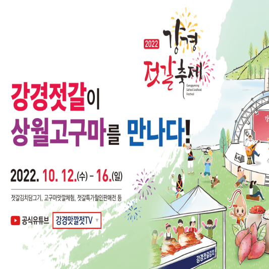 2022논산강경젓갈축제 일정