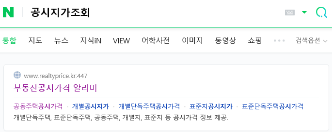 공시지가 조회