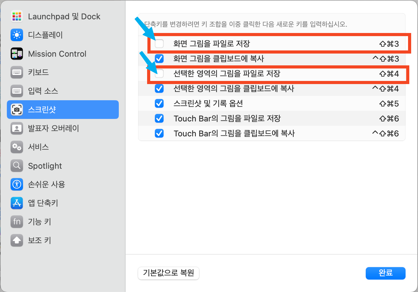 스크린샷 기능 체크 해제