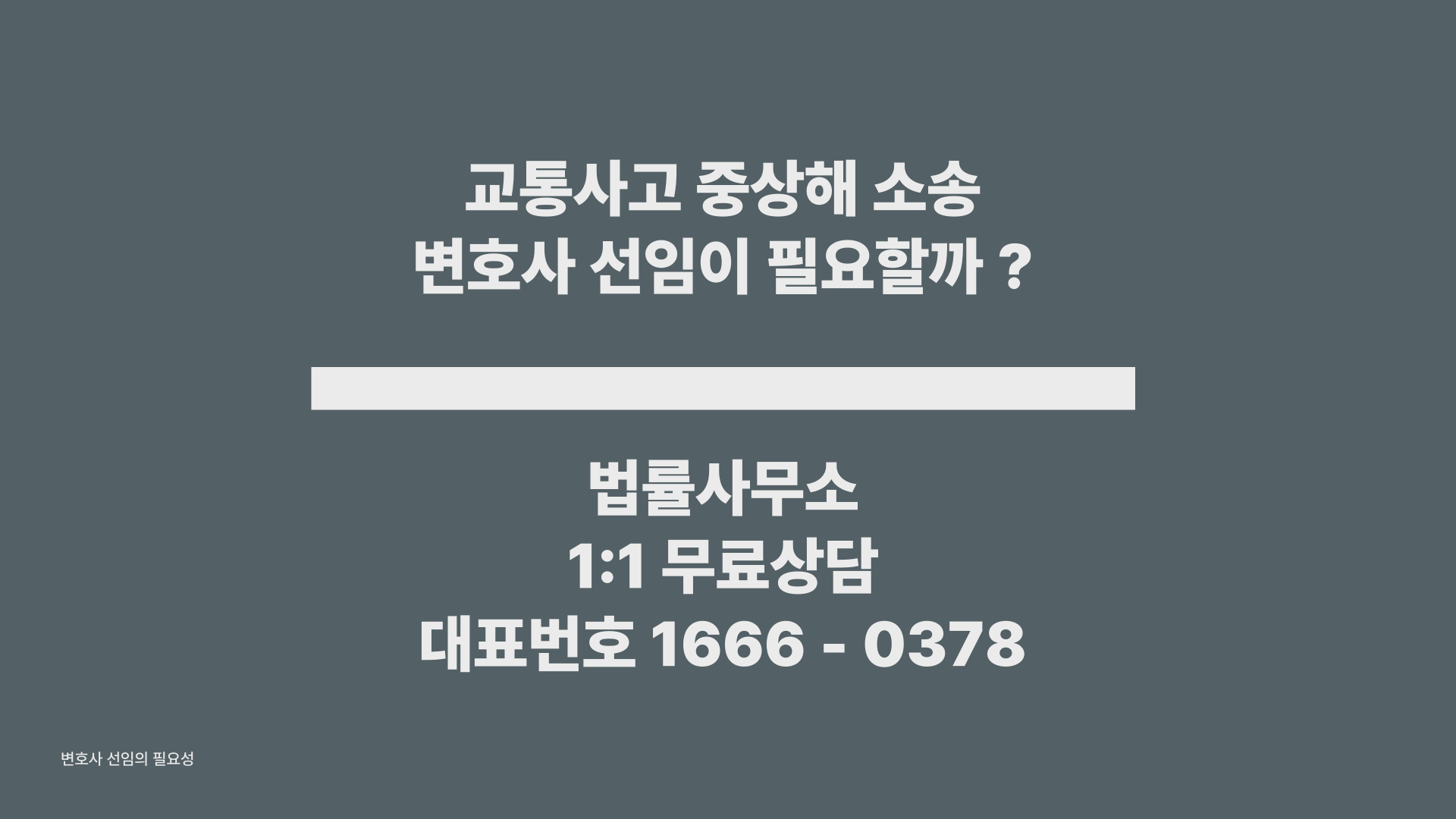 교통사고 중상해 사진