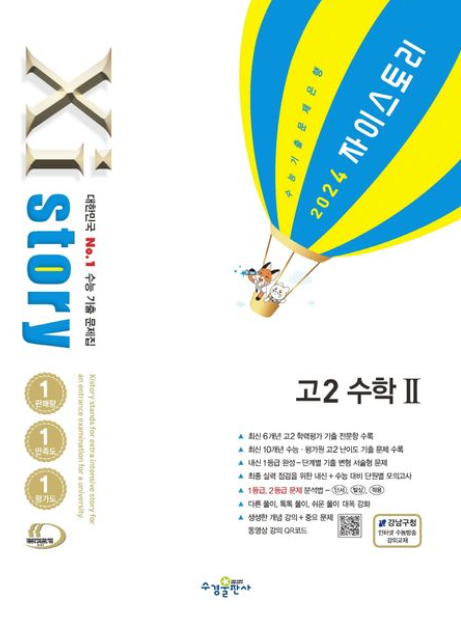 수2-문제집-추천-자이스토리
