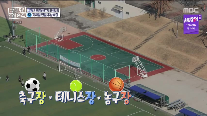 구해줘홈즈 하남 인프라 왕간다 동물병원 인접 하남시 망월동 전세 매매 매물 가격 및 구조 인테리어 리모델링 최종선택 강재준 양세찬 소개