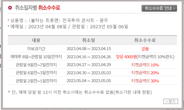 불타는 트롯맨 예매하기