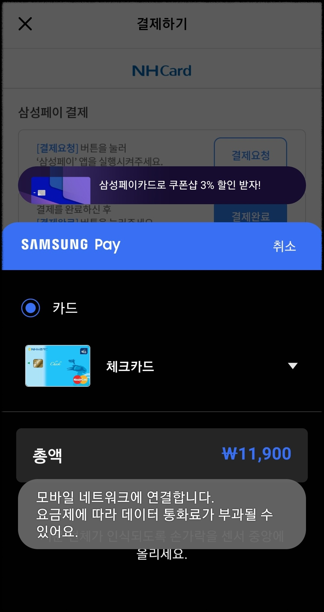 삼성페이 결제