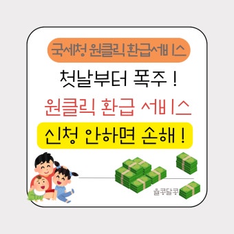 원클릭 환급서비스