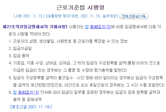 근로기준법-제27조-제2항