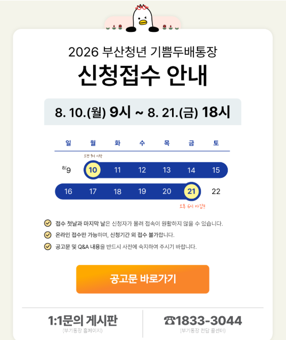 부산청년 기쁨두배통장