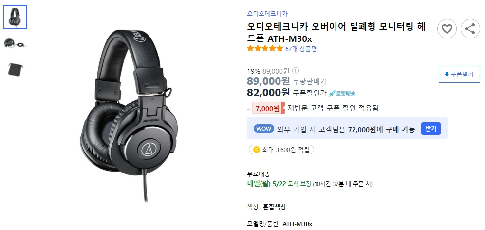 오디오테크니카-오버이어-밀폐형-모니터링-헤드폰-ATH-M30x