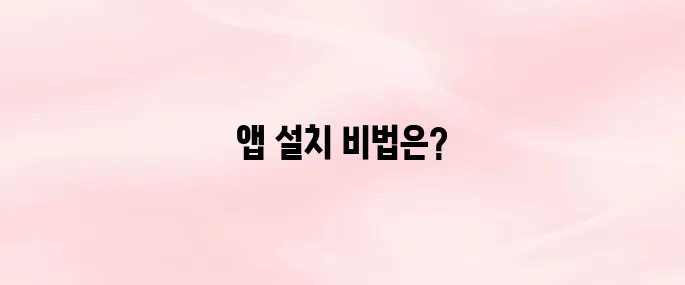 KB증권 앱 다운로드 및 설치방법 (2025년)