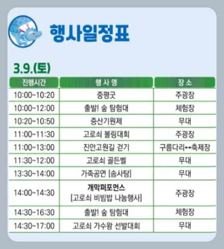 고로쇠 물 진안고원 운장산 고로쇠 축제_4