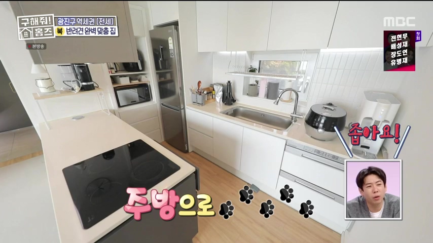 구해줘홈즈 댕댕하우스 동물병원 인접 서울시 광진구 중곡동 전세 매매 매물 가격 및 구조 인테리어 리모델링 최종선택 더보이즈 영훈 현재 소개