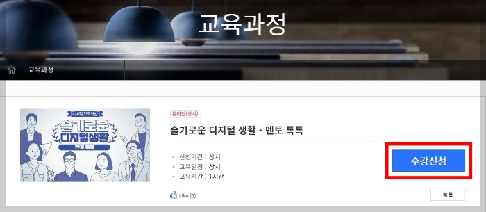 수강신청하기