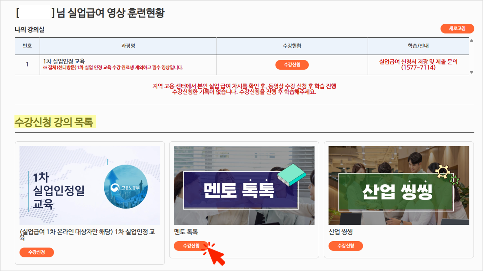 실업급여 온라인 교육