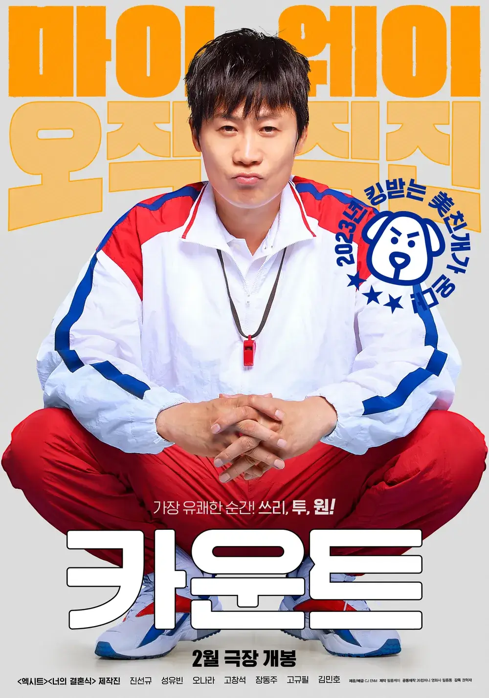 영화-카운트-포스터