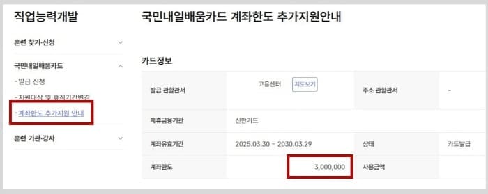 내일배움카드계좌한도