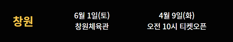 나훈아 콘서트 예매 창원